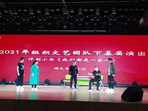 順義區文化館圓滿完成文藝團體下基層巡演，促進文化藝術交流