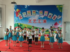 霞寨鎮(zhèn)中心小學(xué)舉辦“放飛夢(mèng)想，快樂成長”文藝匯演暨文化藝術(shù)交流活動(dòng)